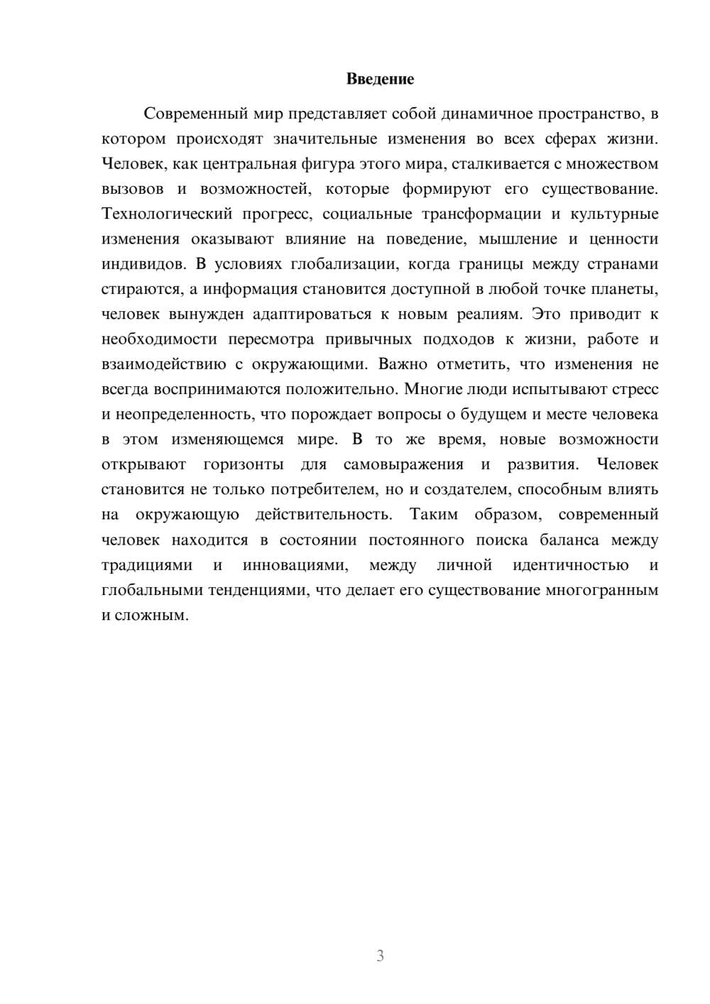 Предпросмотр реферата 3