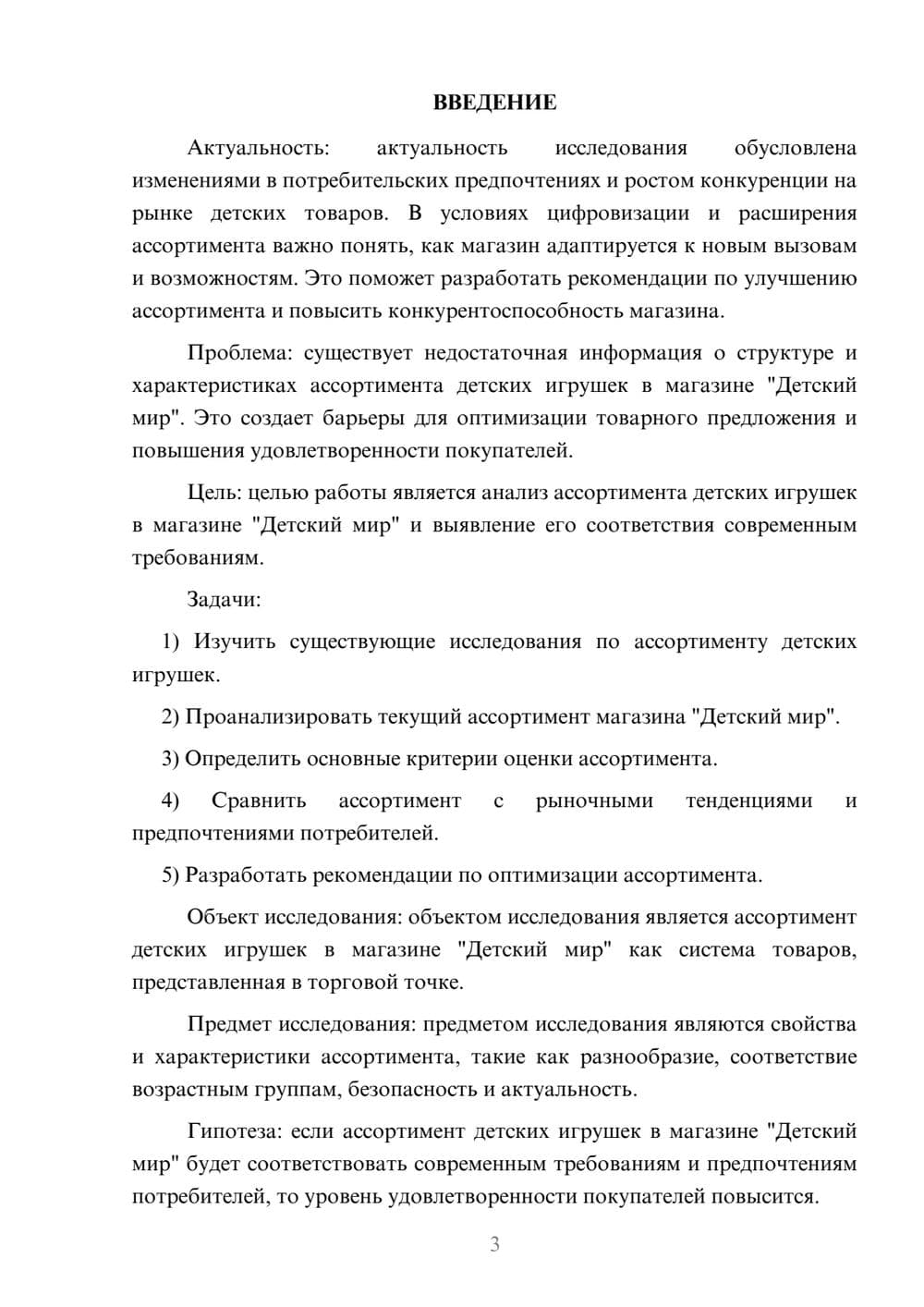 Предпросмотр курсовой работы 3