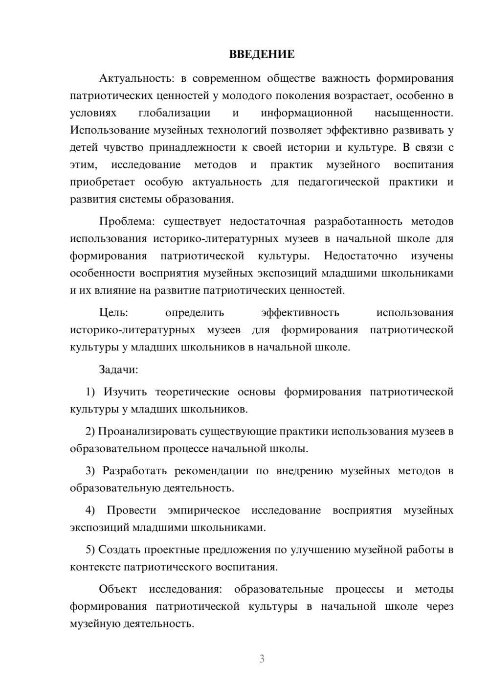 Предпросмотр курсовой работы 3