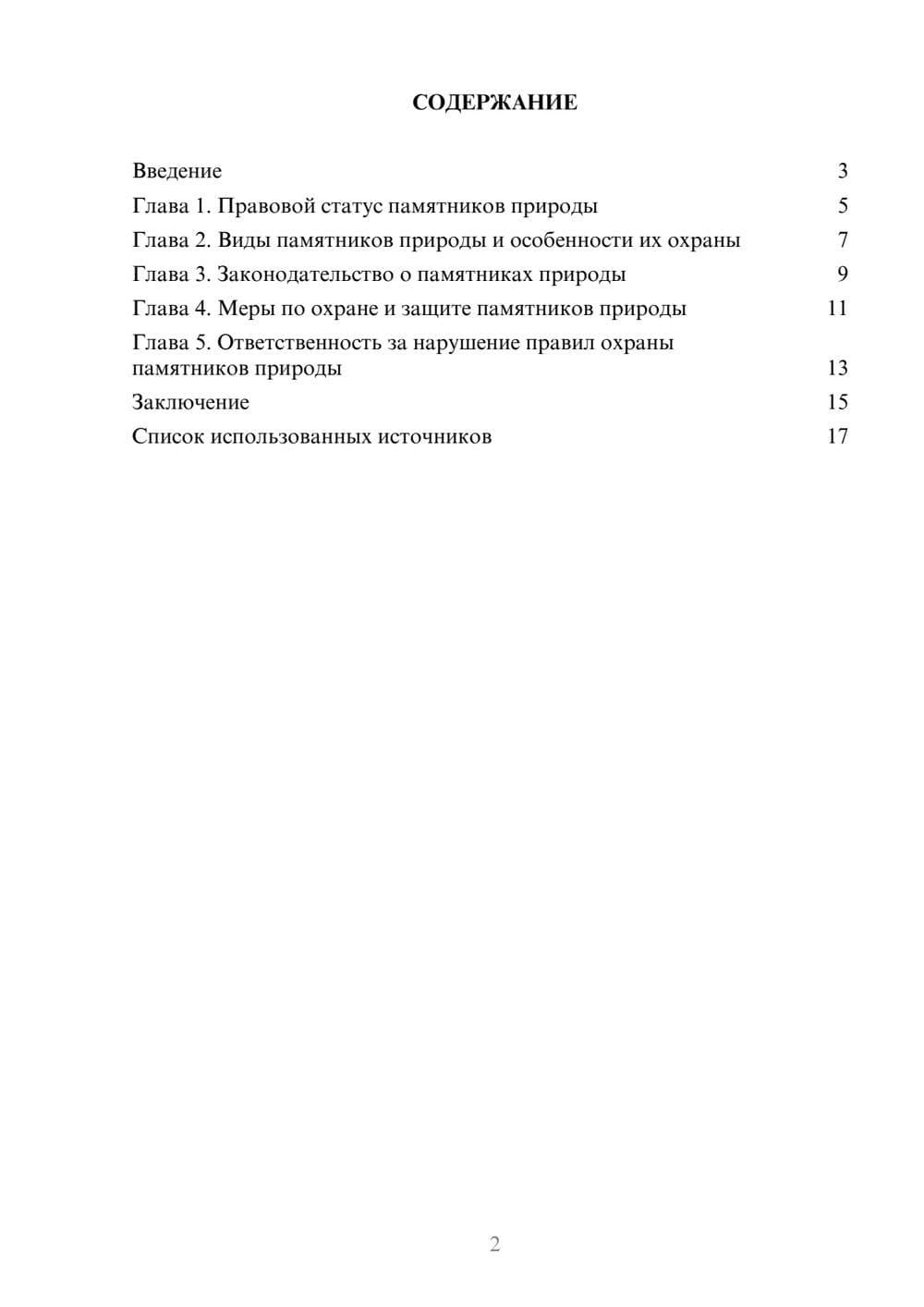 Предпросмотр реферата 2