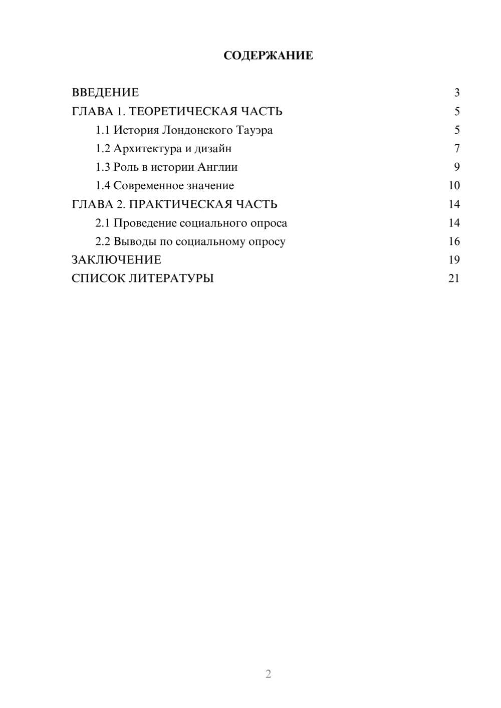 Предпросмотр проекта 2