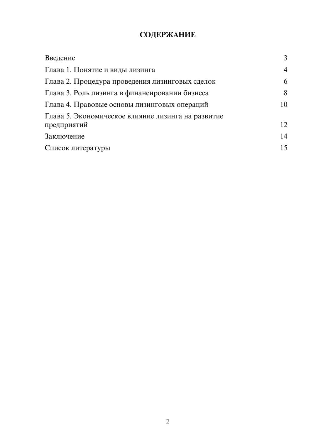 Предпросмотр доклада 2