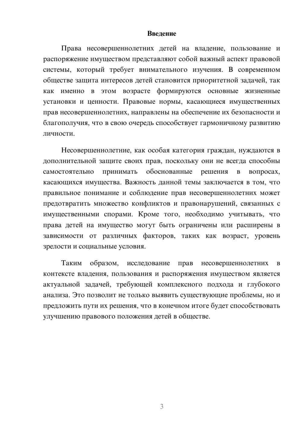 Предпросмотр реферата 3