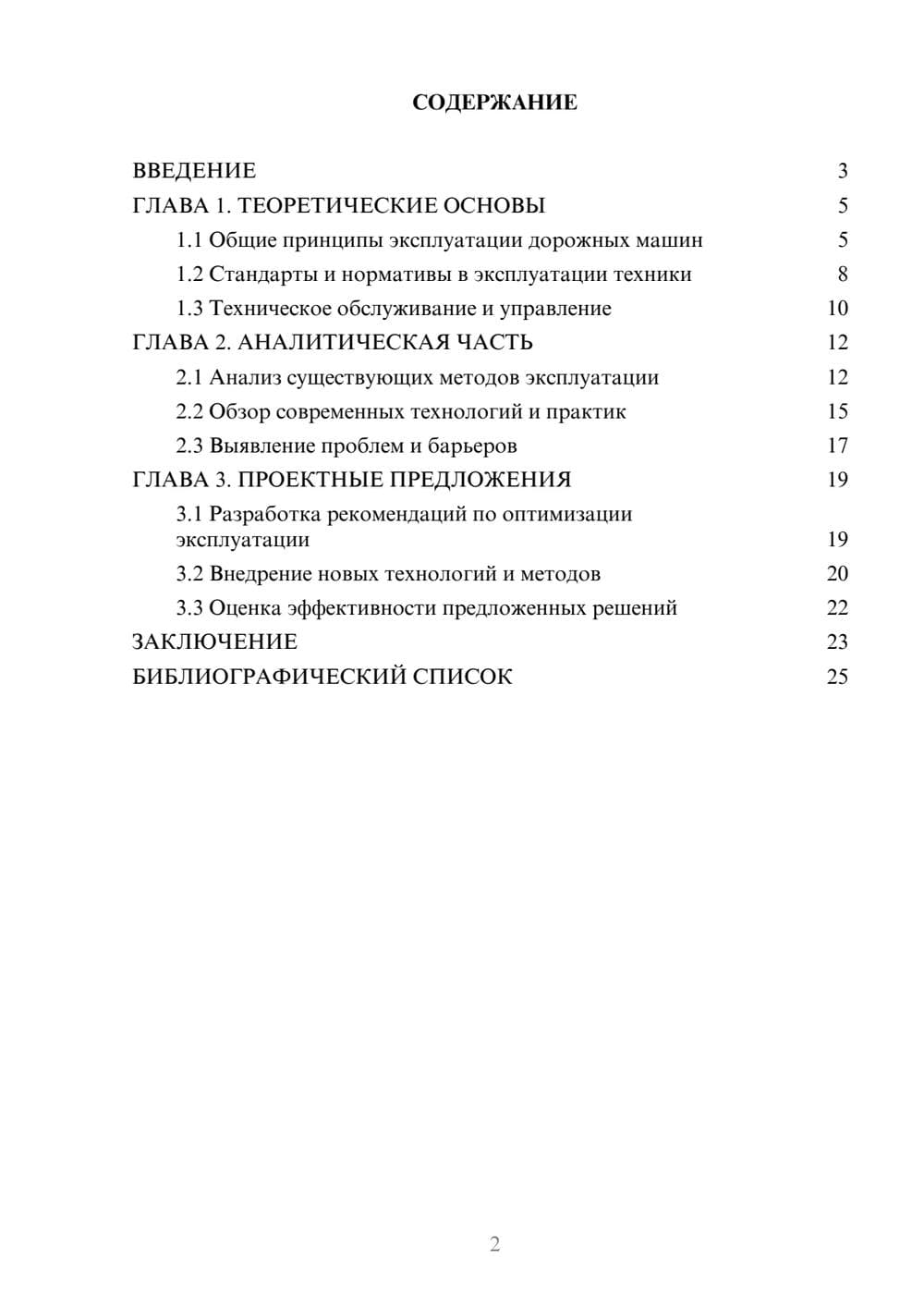 Предпросмотр курсовой работы 2