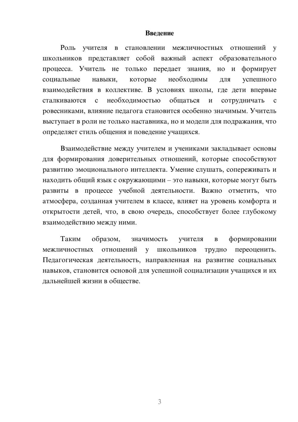 Предпросмотр реферата 3