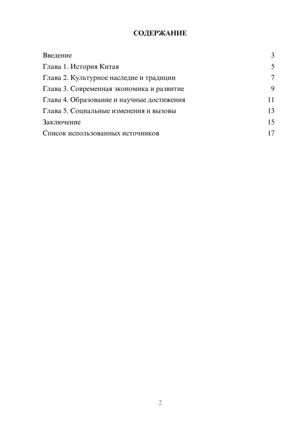 Предпросмотр реферата 2