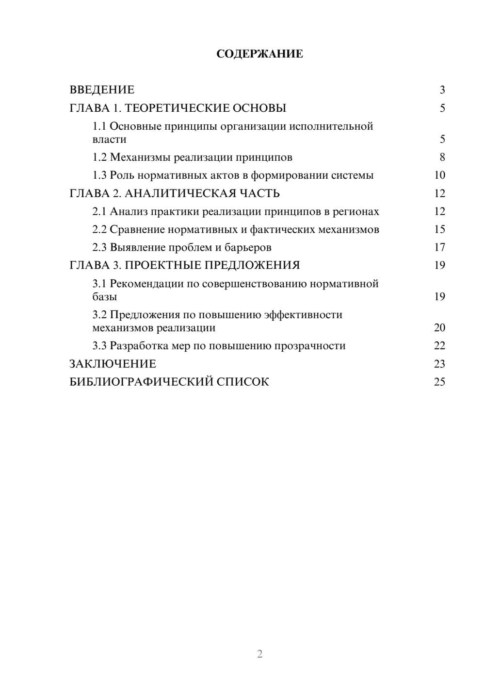 Предпросмотр курсовой работы 2