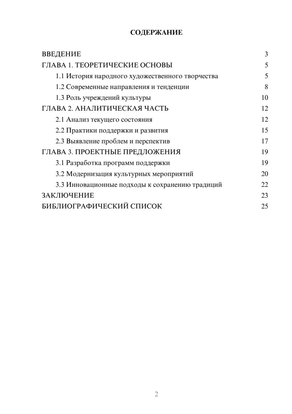 Предпросмотр курсовой работы 2