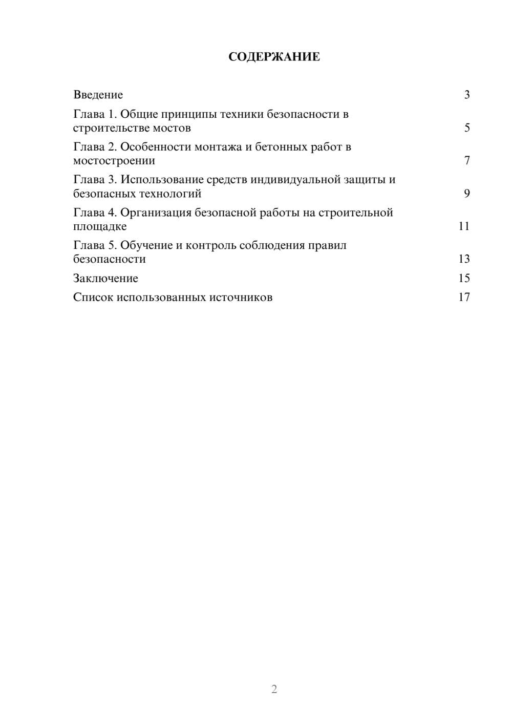Предпросмотр реферата 2