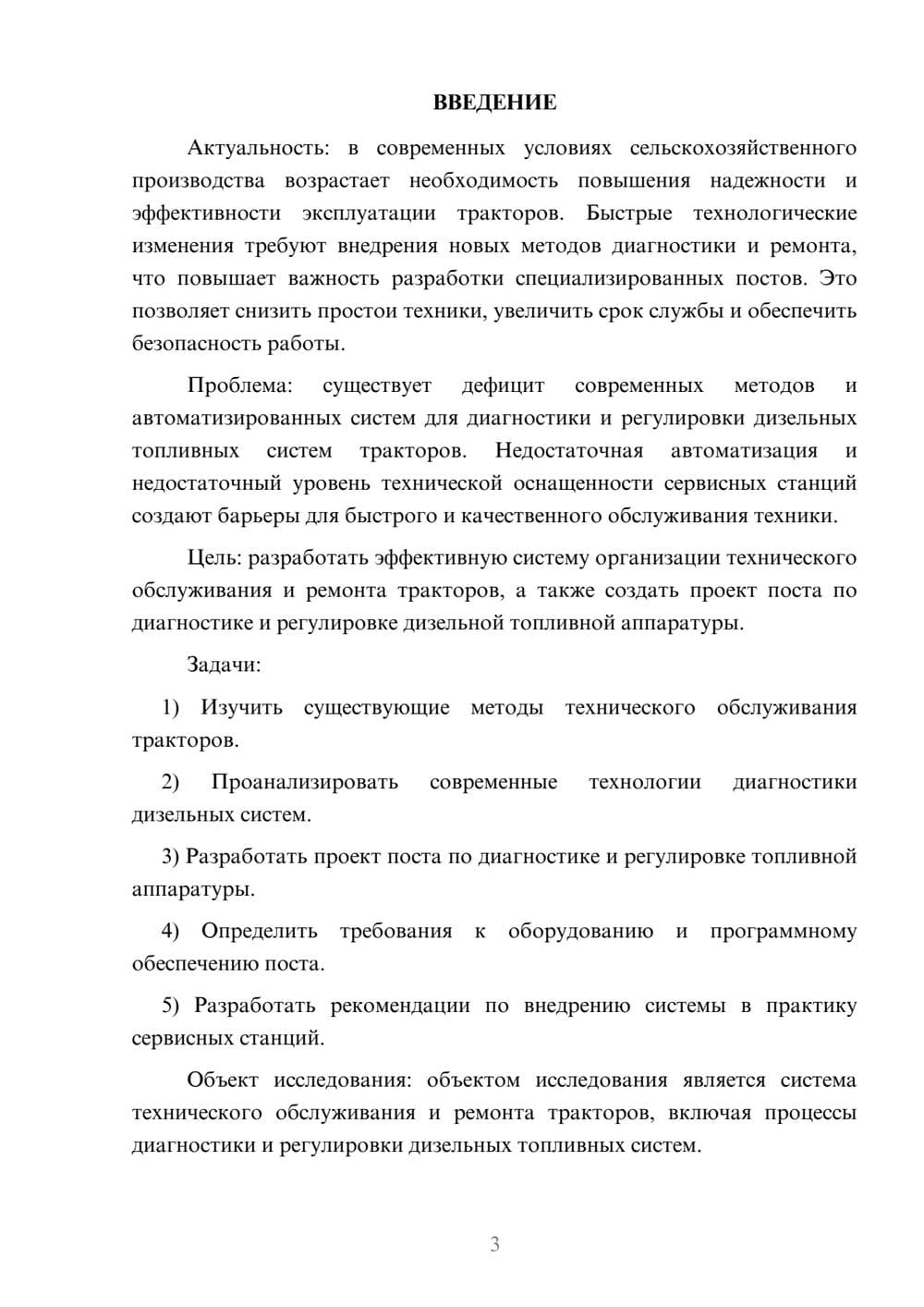 Предпросмотр курсовой работы 3
