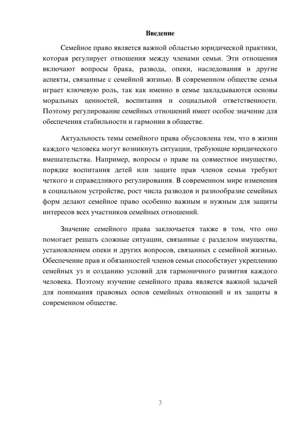 Предпросмотр доклада 3