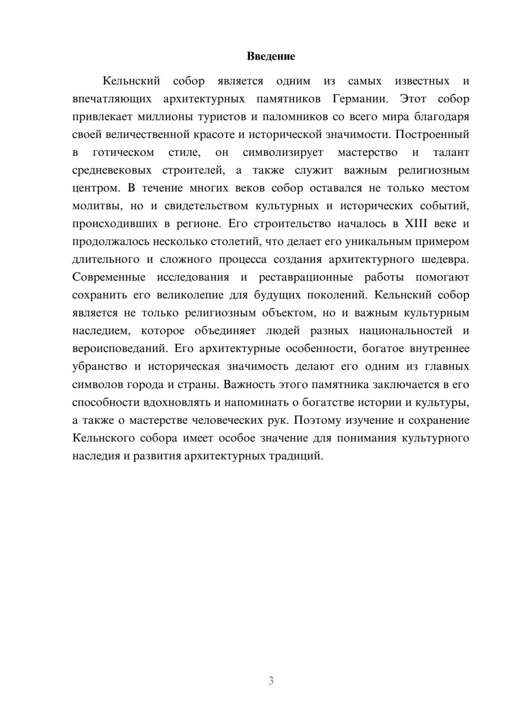 Предпросмотр доклада 3