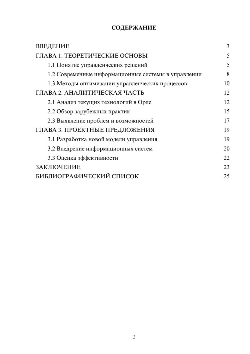 Предпросмотр курсовой работы 2