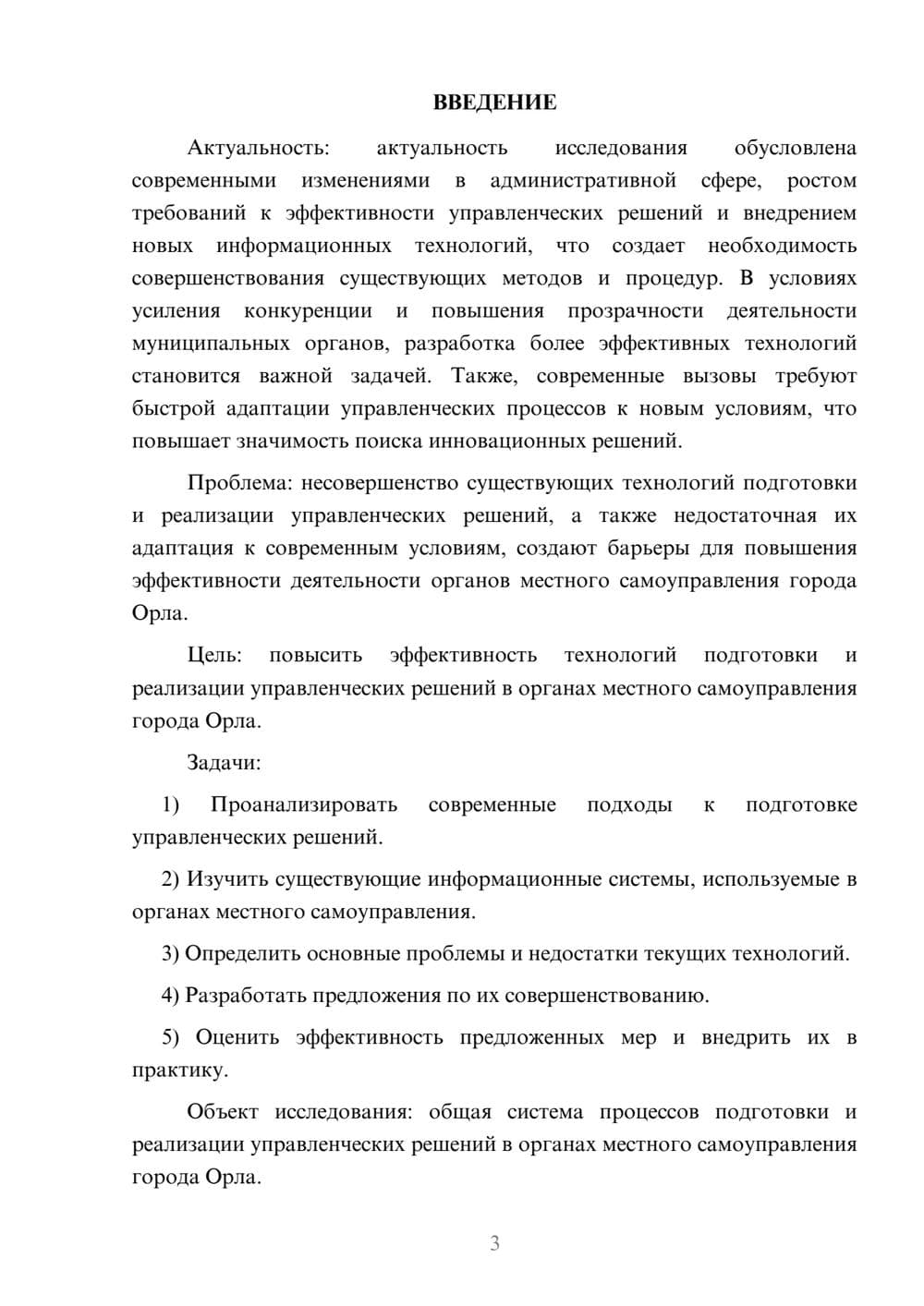 Предпросмотр курсовой работы 3