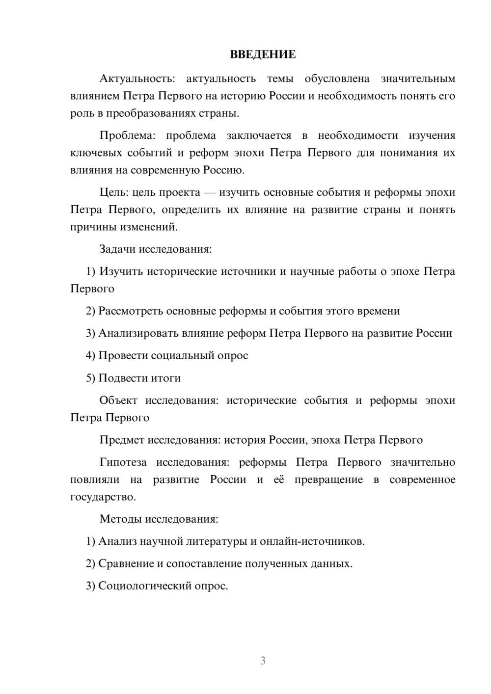 Предпросмотр проекта 3