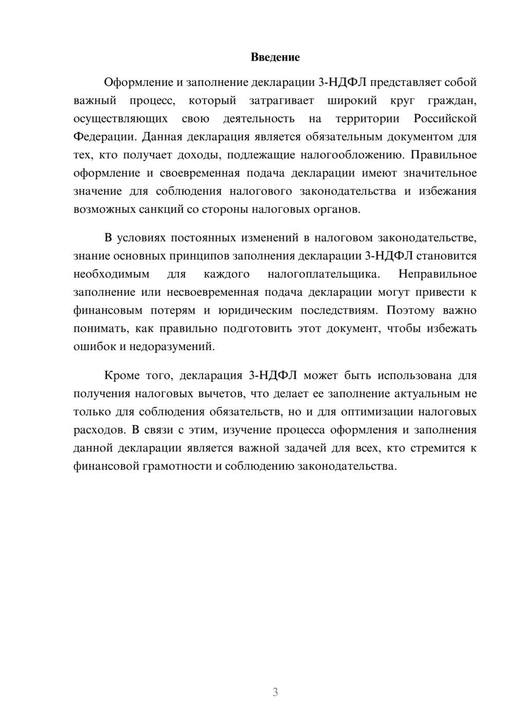Предпросмотр реферата 3