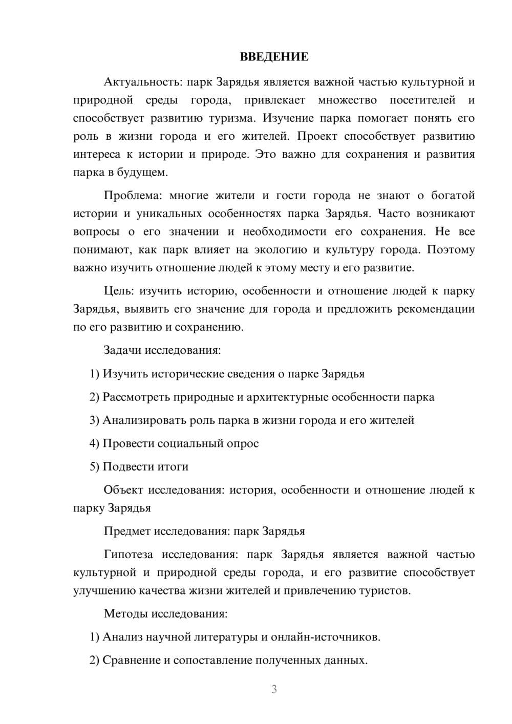 Предпросмотр проекта 3