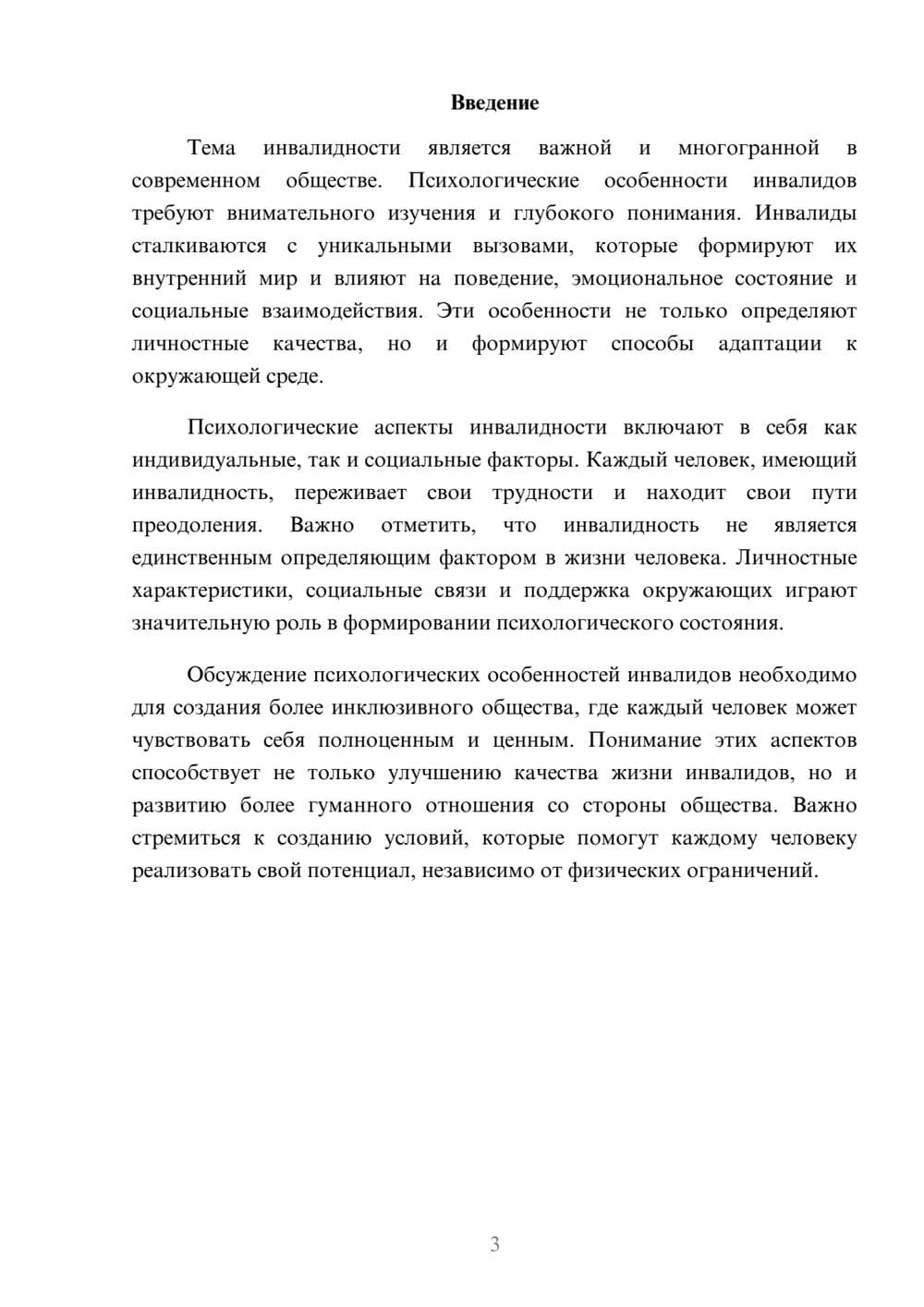 Предпросмотр реферата 3