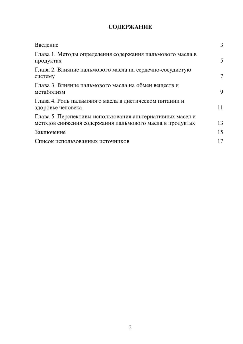 Предпросмотр реферата 2
