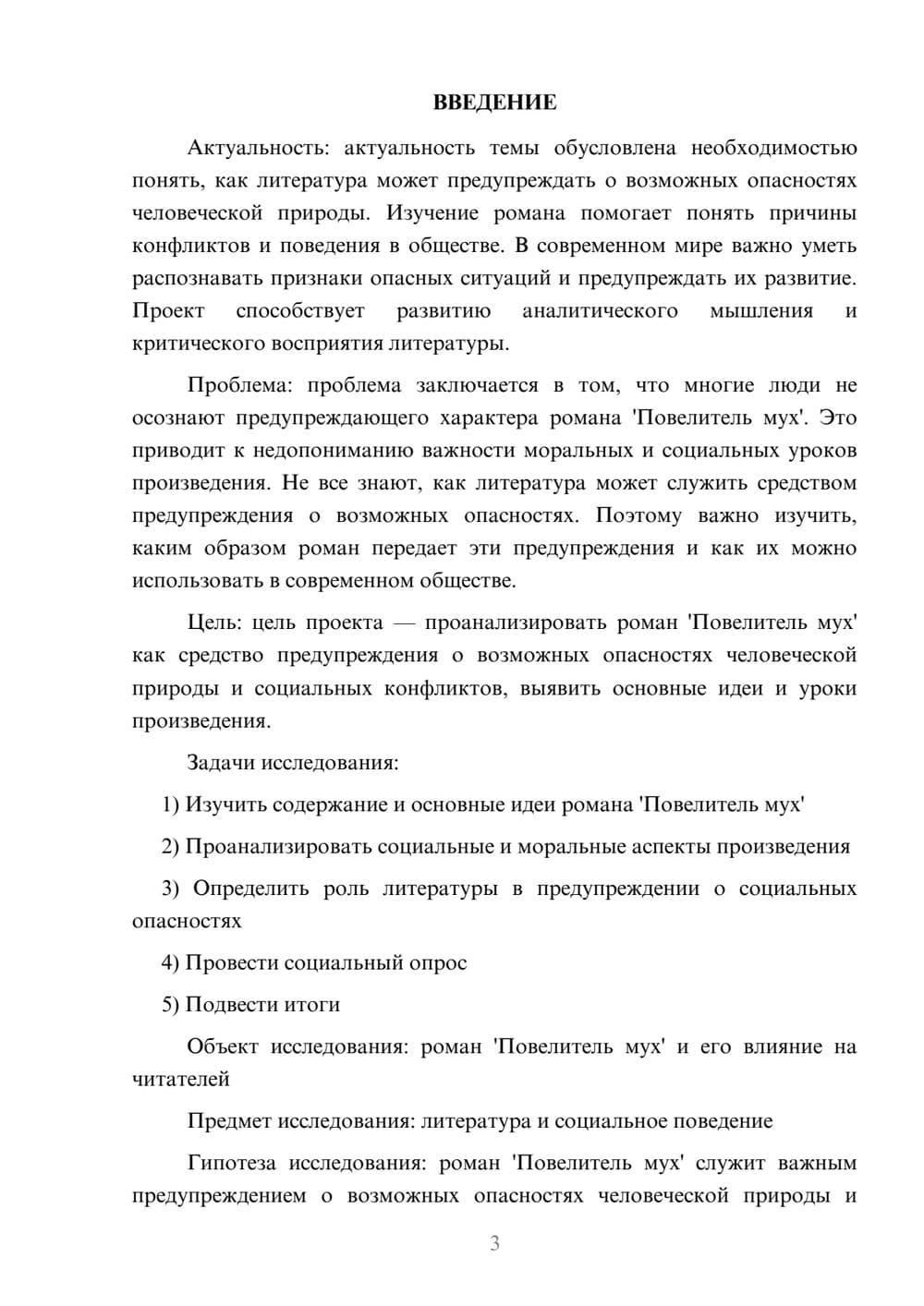 Предпросмотр проекта 3