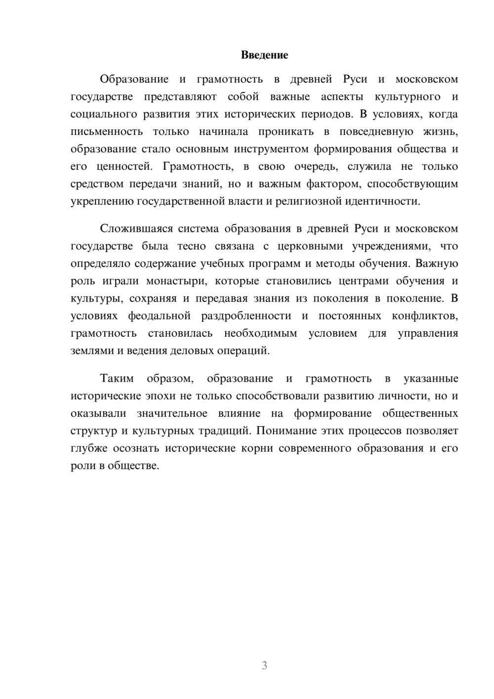 Предпросмотр реферата 3