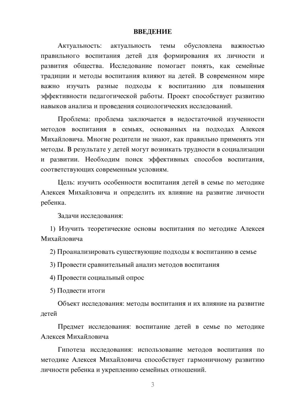 Предпросмотр проекта 3