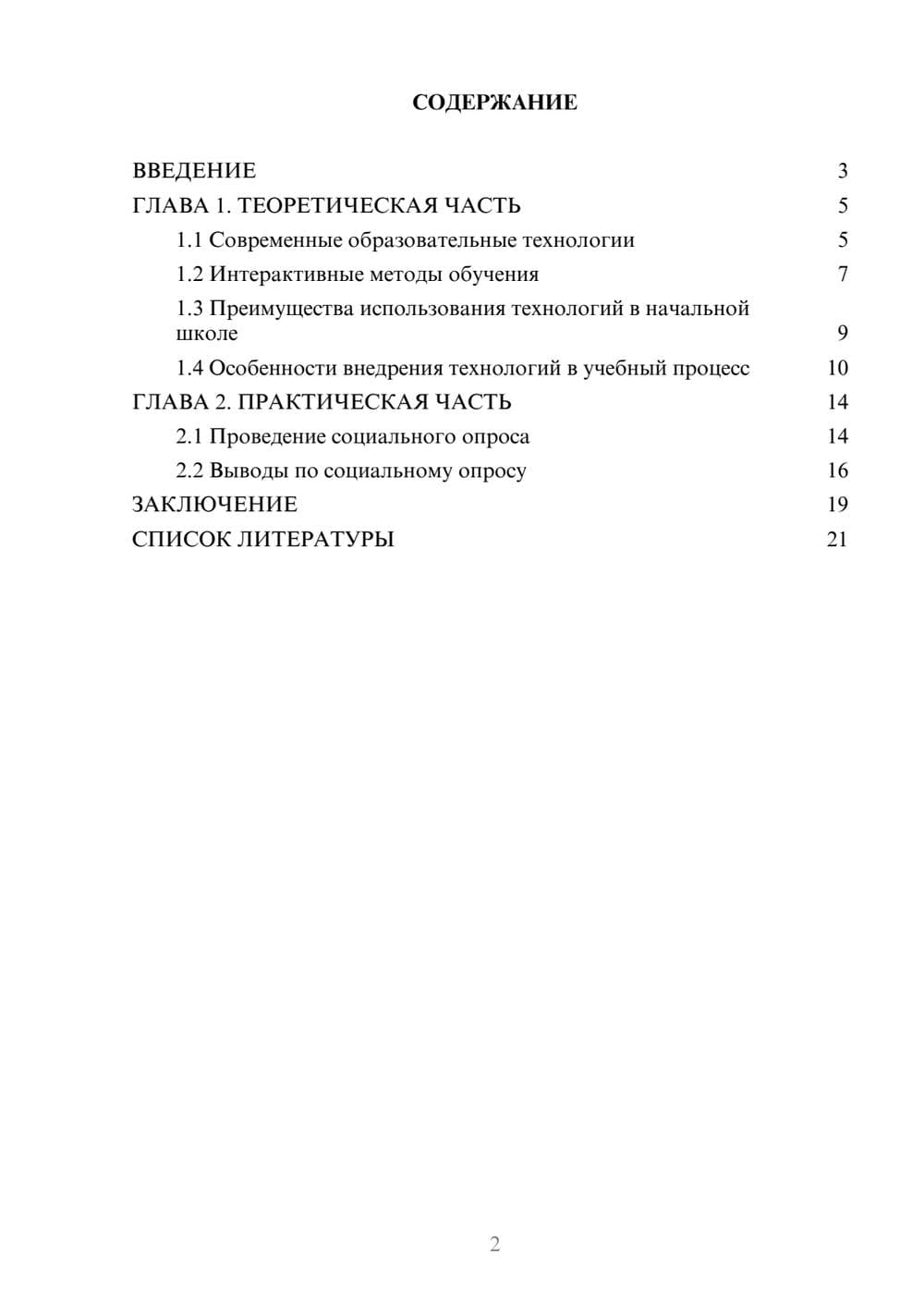 Предпросмотр проекта 2