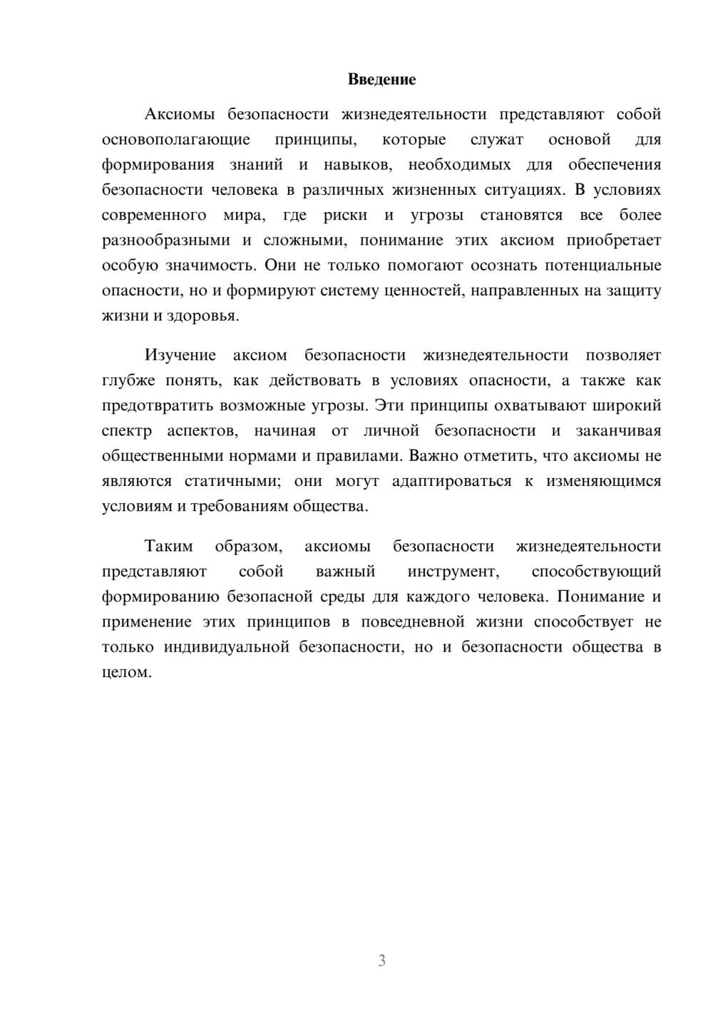 Предпросмотр реферата 3