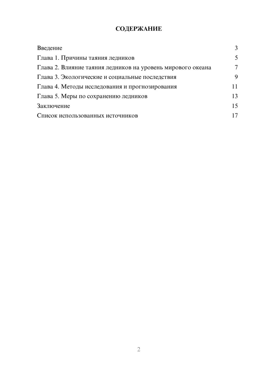 Предпросмотр реферата 2