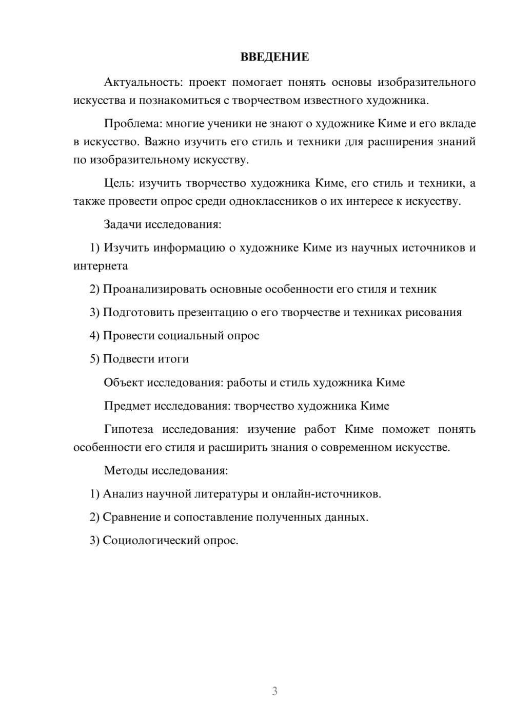 Предпросмотр проекта 3