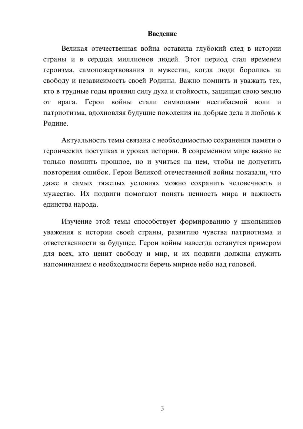 Предпросмотр доклада 3