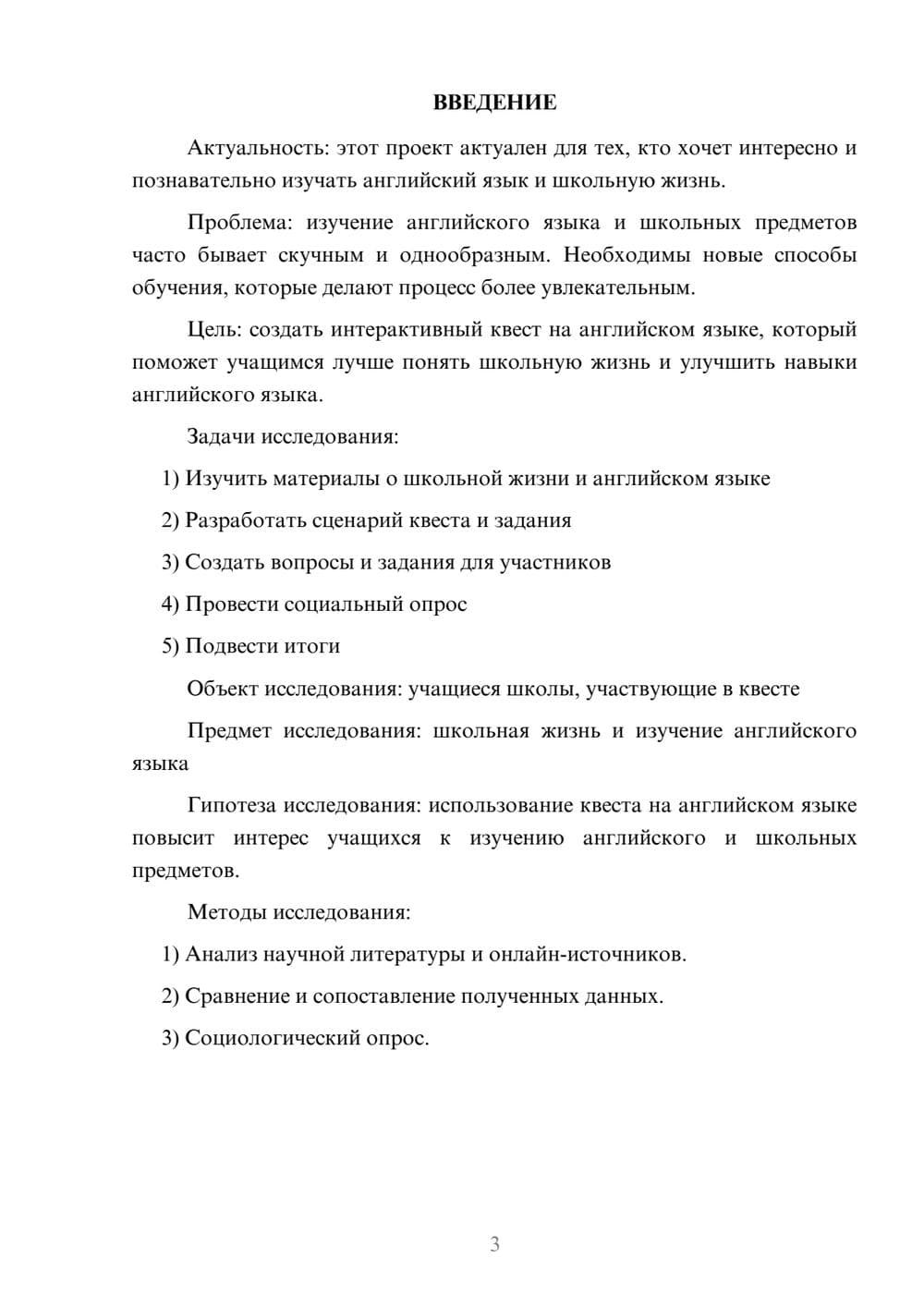 Предпросмотр проекта 3