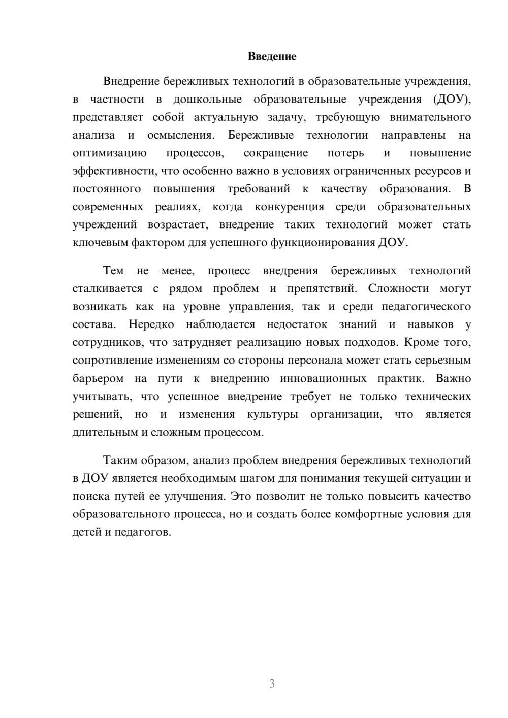 Предпросмотр реферата 3