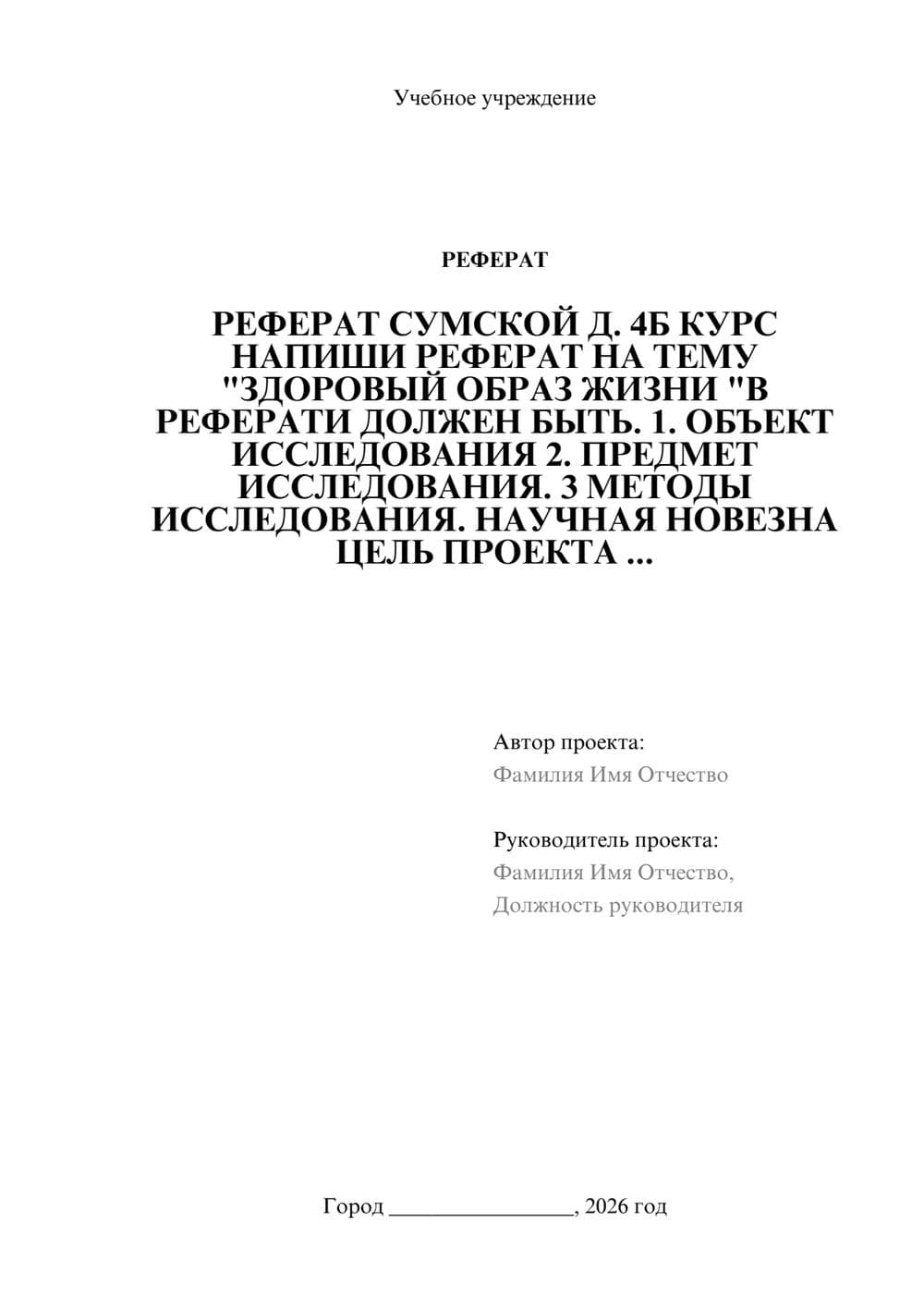 Предпросмотр реферата 1