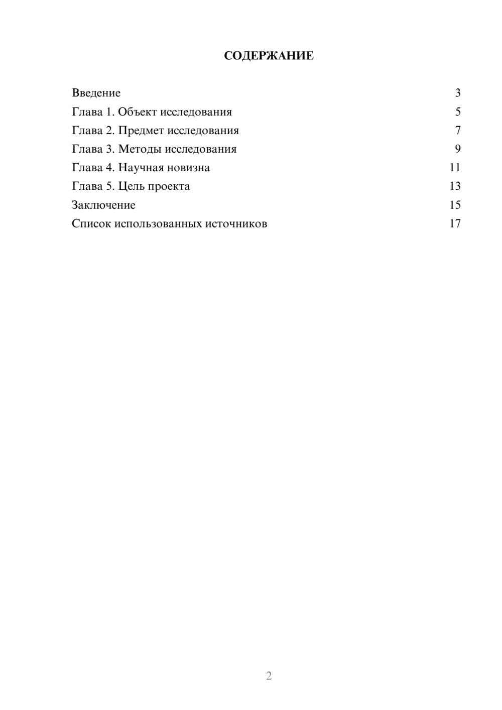 Предпросмотр реферата 2