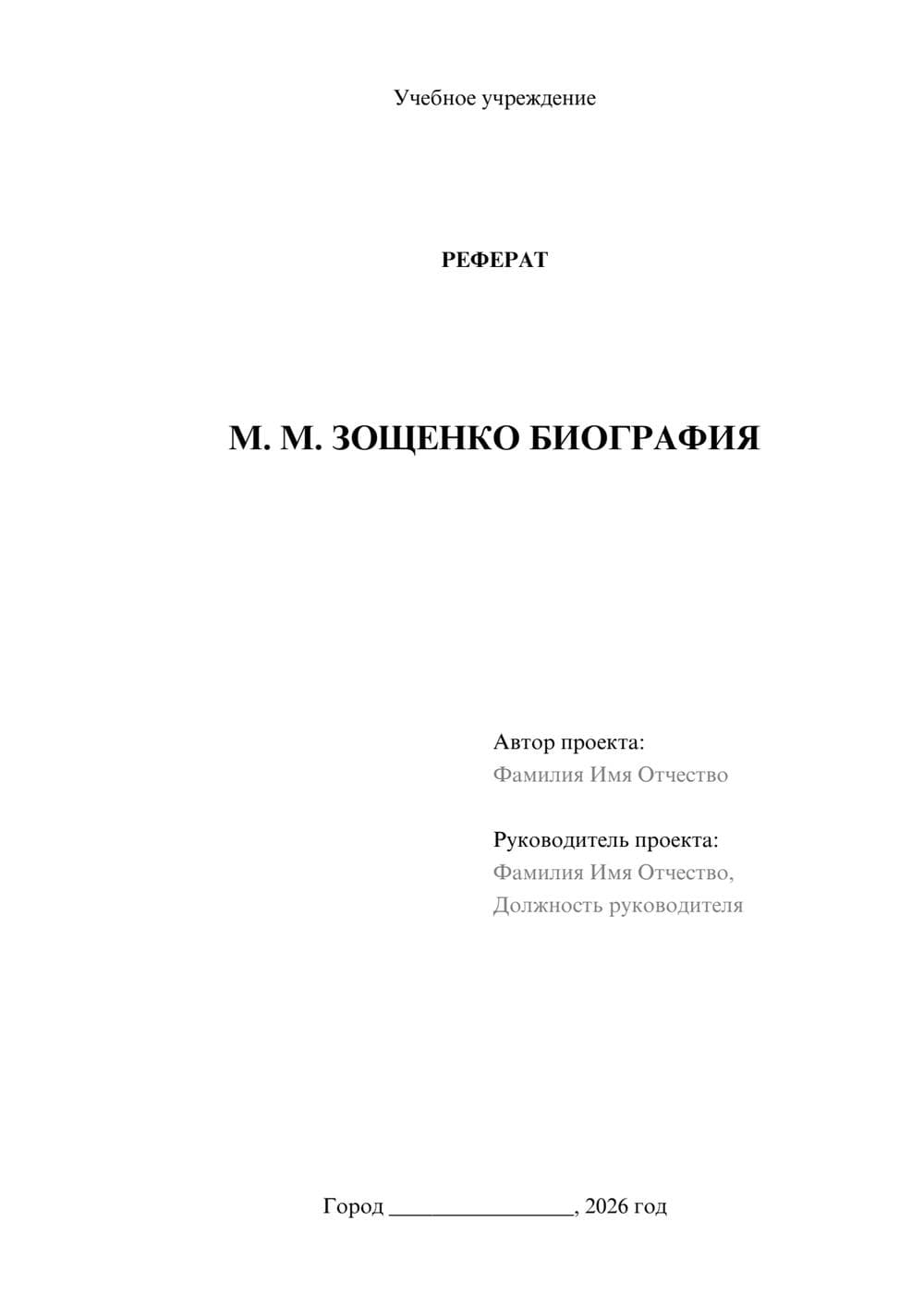 Предпросмотр реферата 1