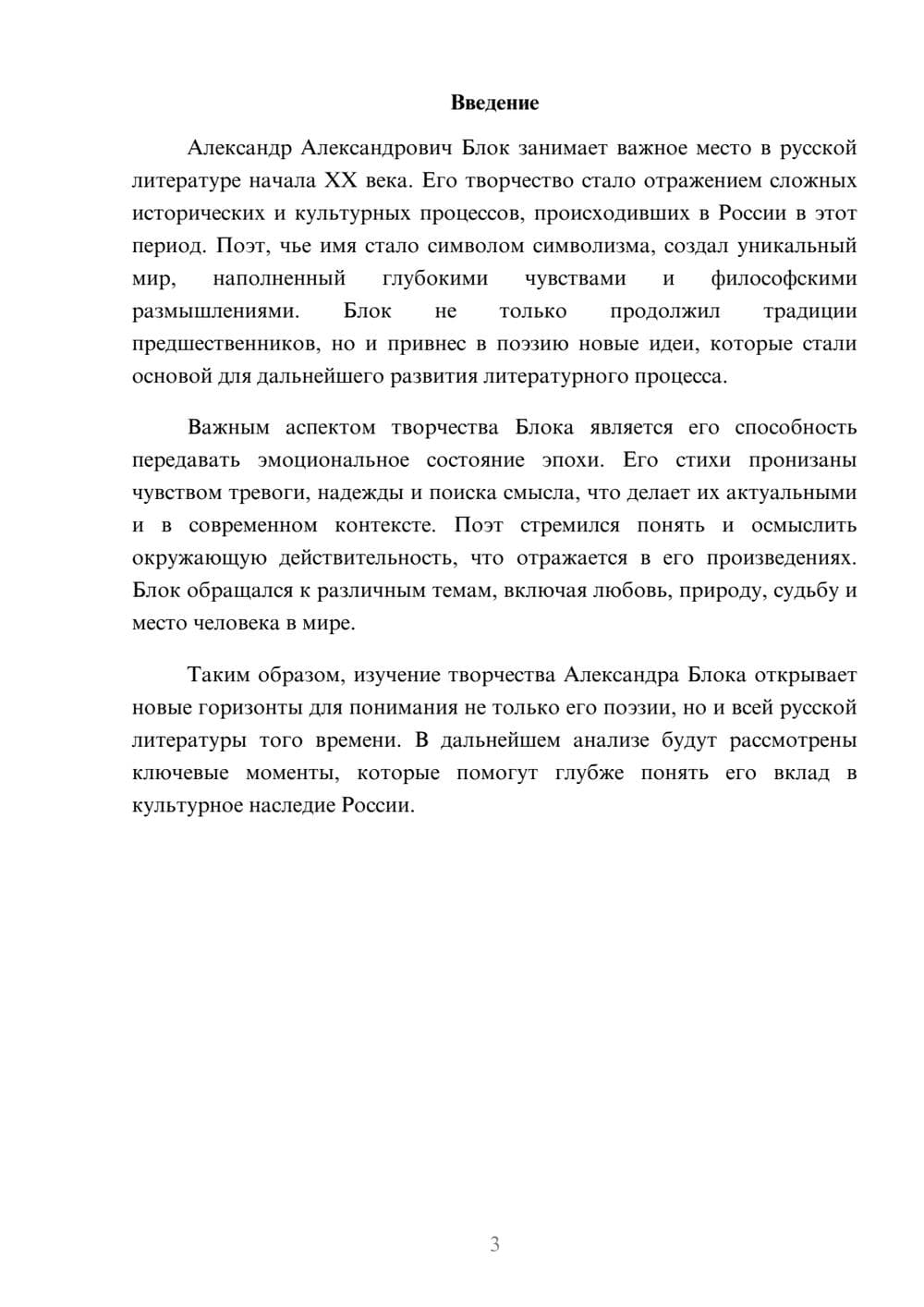 Предпросмотр реферата 3