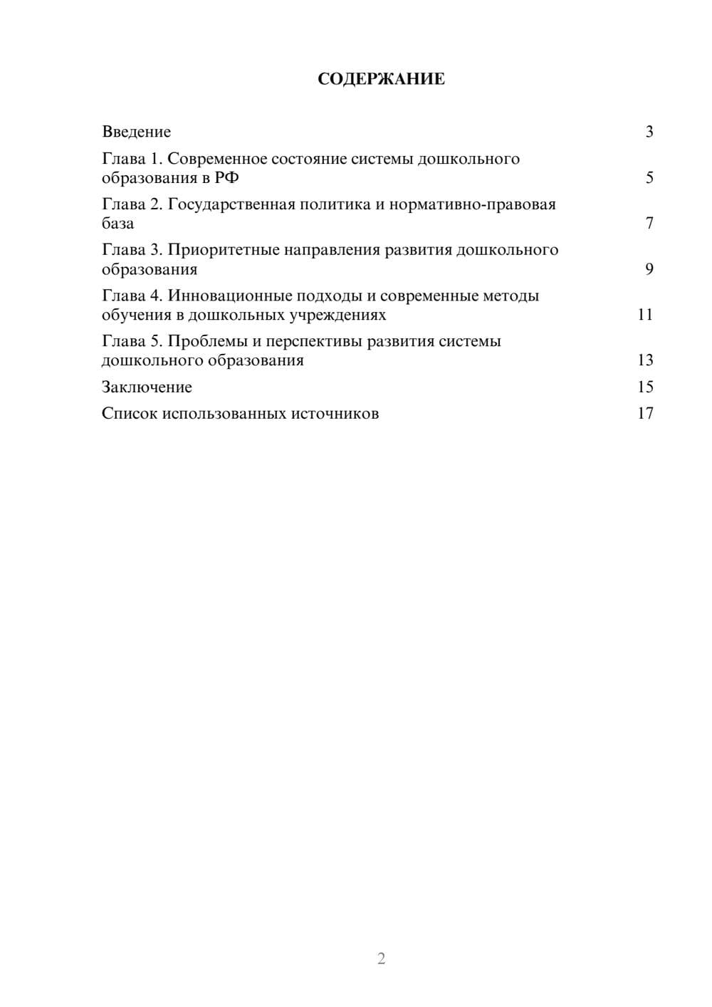Предпросмотр реферата 2