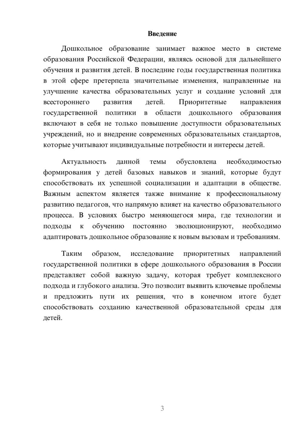 Предпросмотр реферата 3