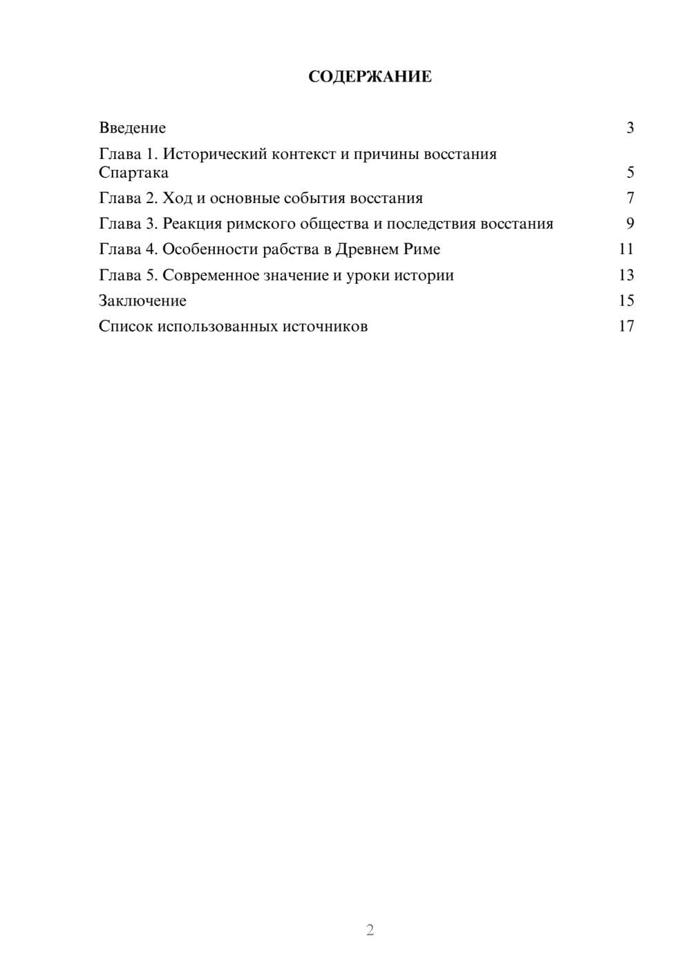 Предпросмотр реферата 2