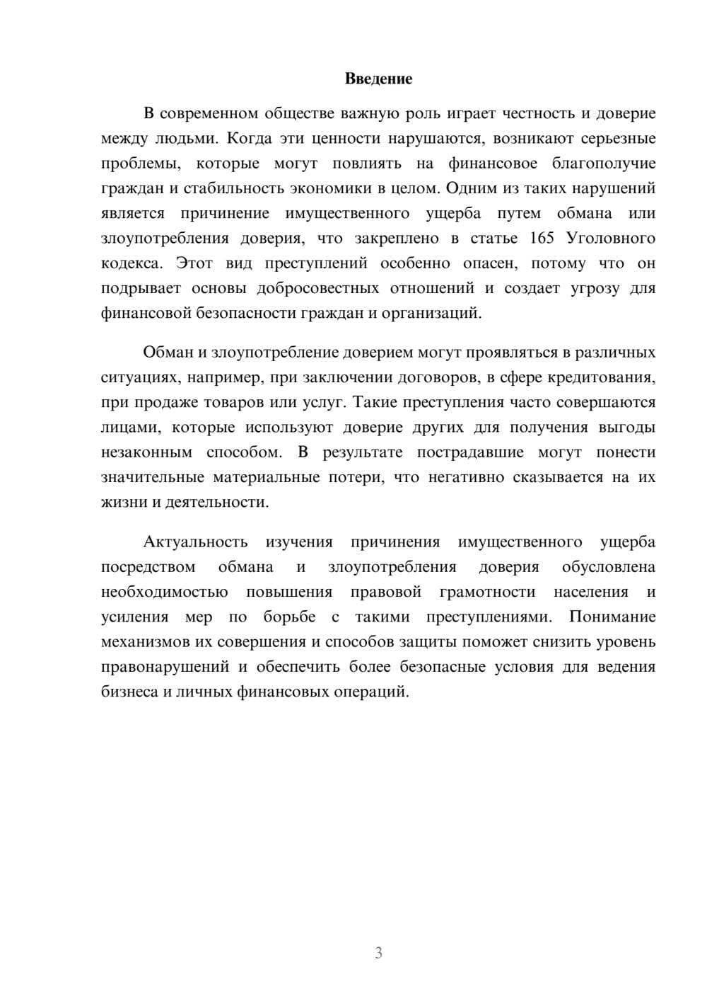 Предпросмотр доклада 3