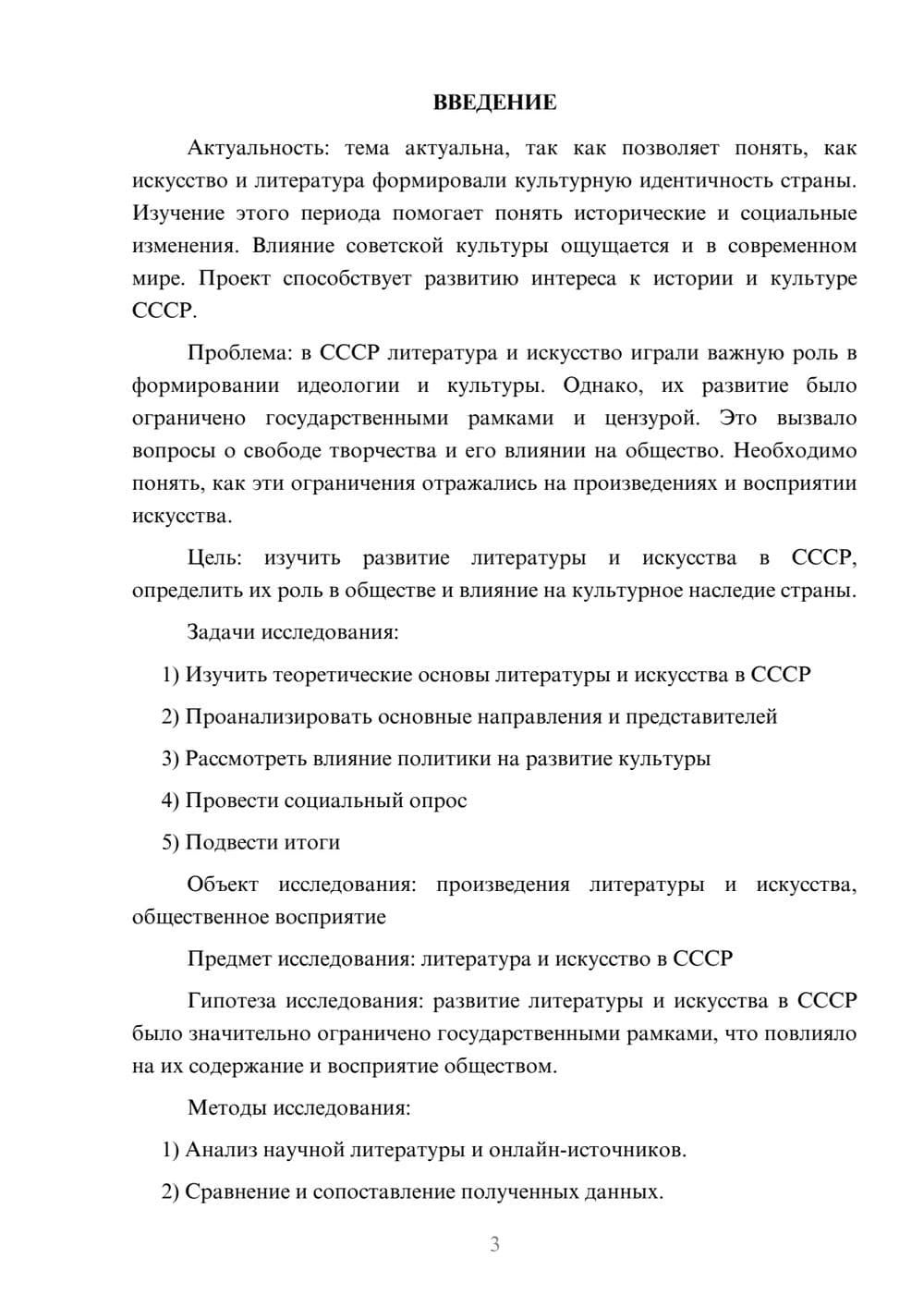 Предпросмотр проекта 3