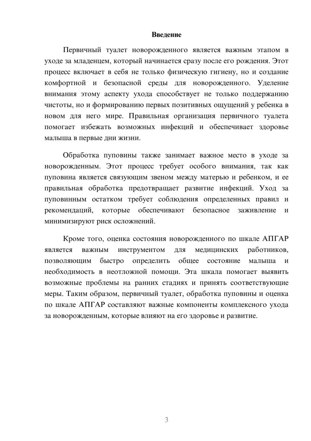 Предпросмотр реферата 3