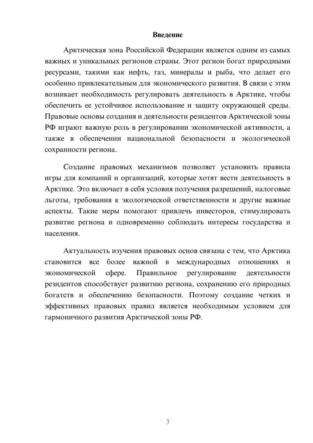 Предпросмотр доклада 3