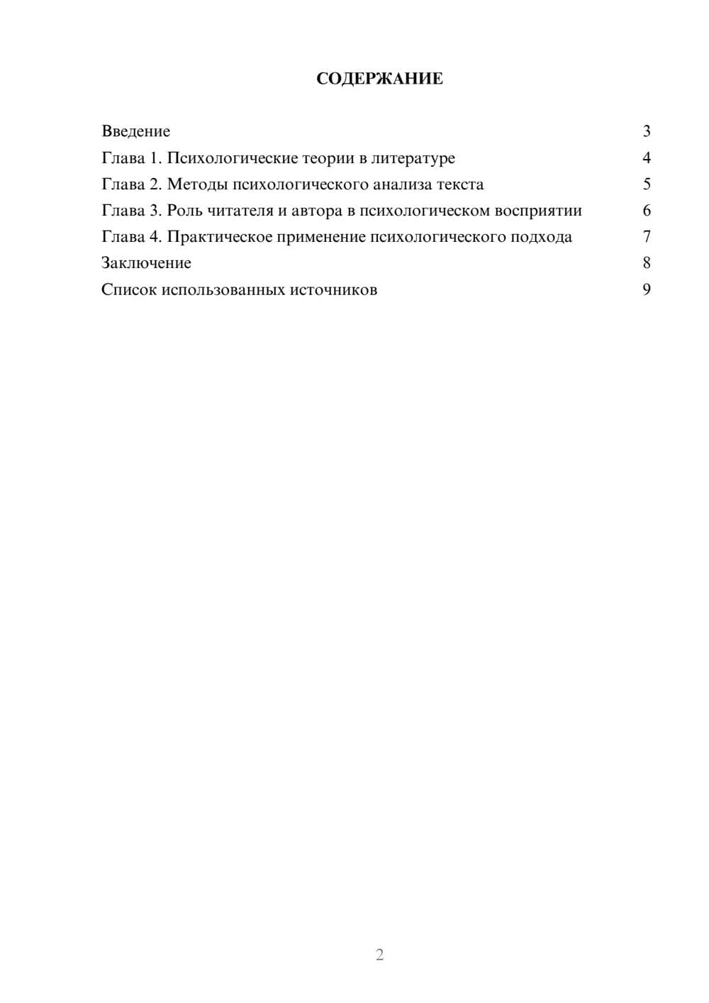 Предпросмотр реферата 2