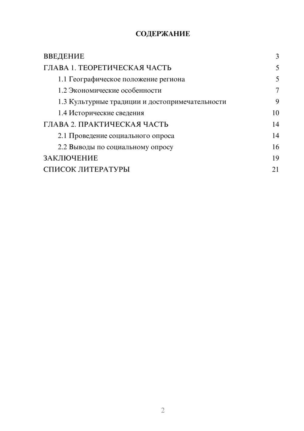 Предпросмотр проекта 2