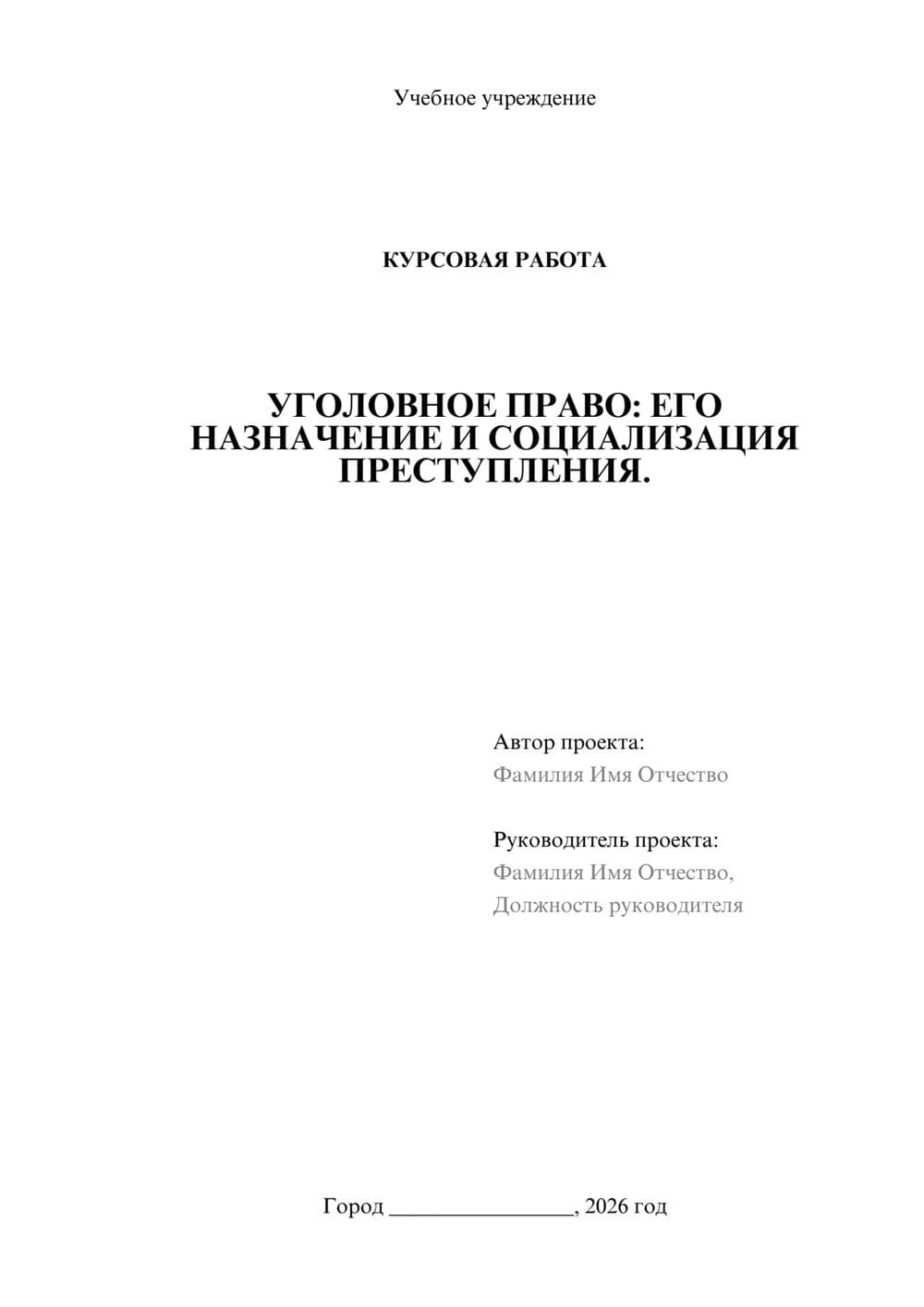 Предпросмотр курсовой работы 1