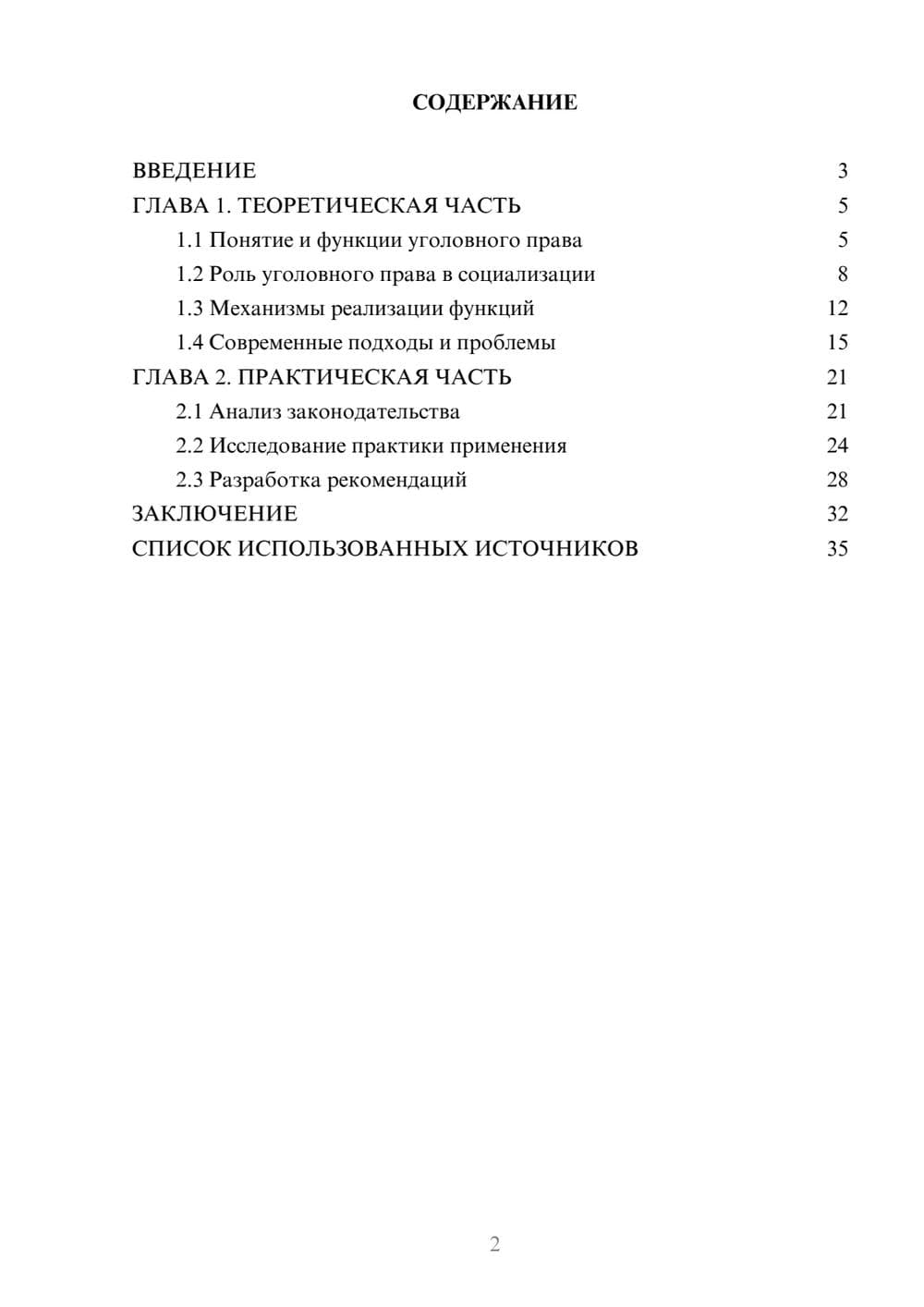 Предпросмотр курсовой работы 2