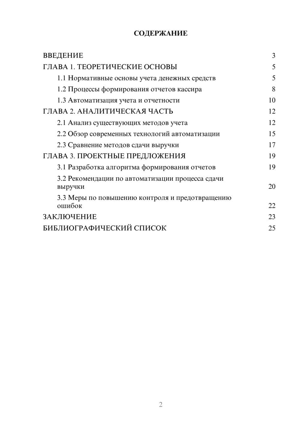 Предпросмотр курсовой работы 2