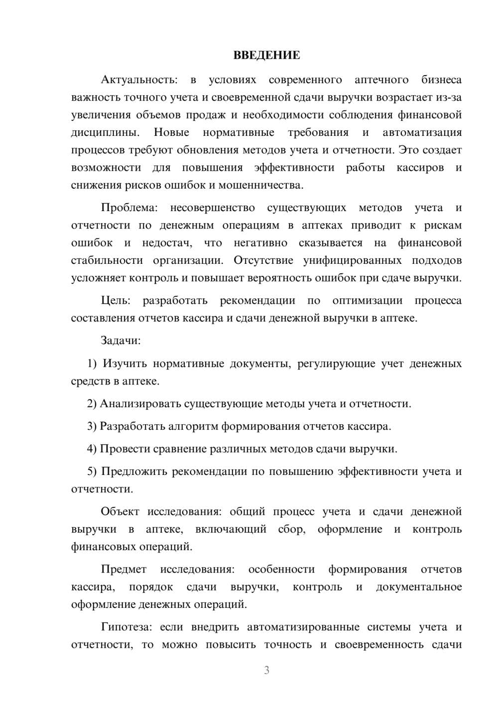 Предпросмотр курсовой работы 3